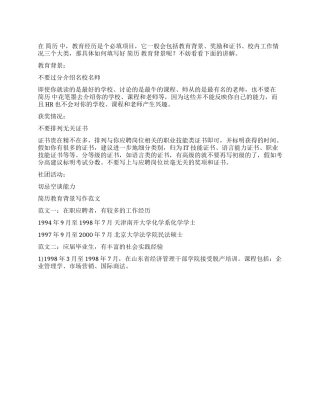 如何填写好简历教育背景