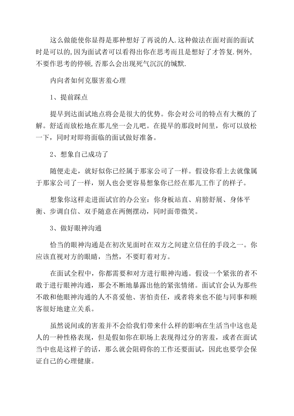 如何增加面试官对你的好感_第2页
