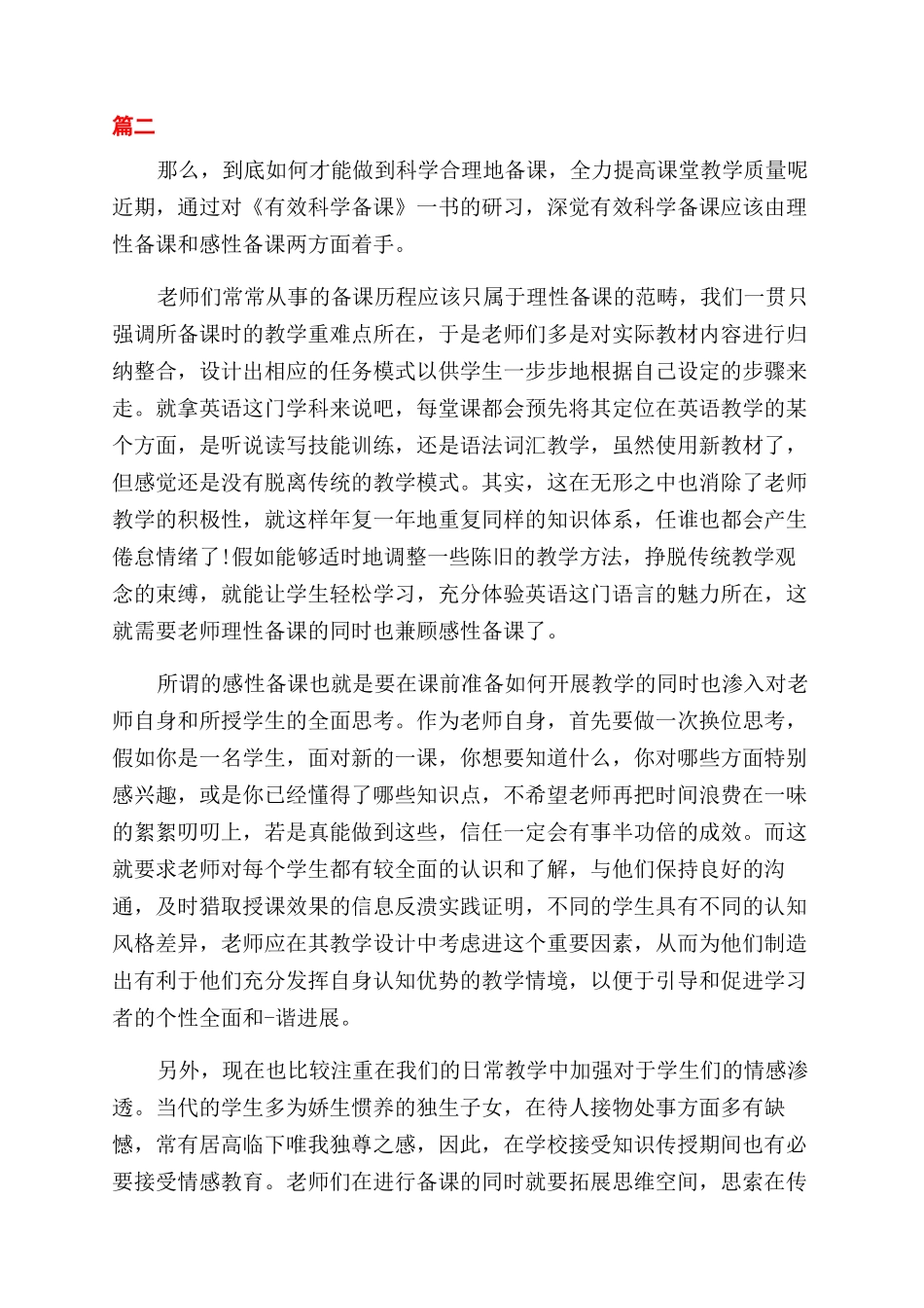 如何备课心得体会_第2页