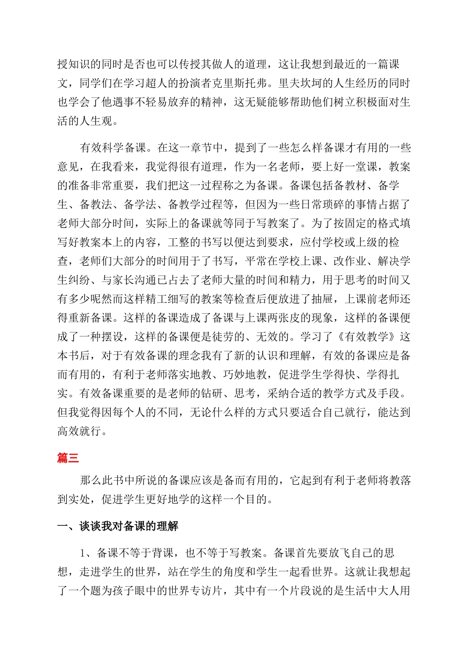 如何备课心得体会_第3页