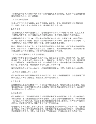 如何处理简历中的弱点
