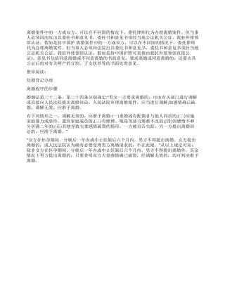 如何委托国内律师办理离婚