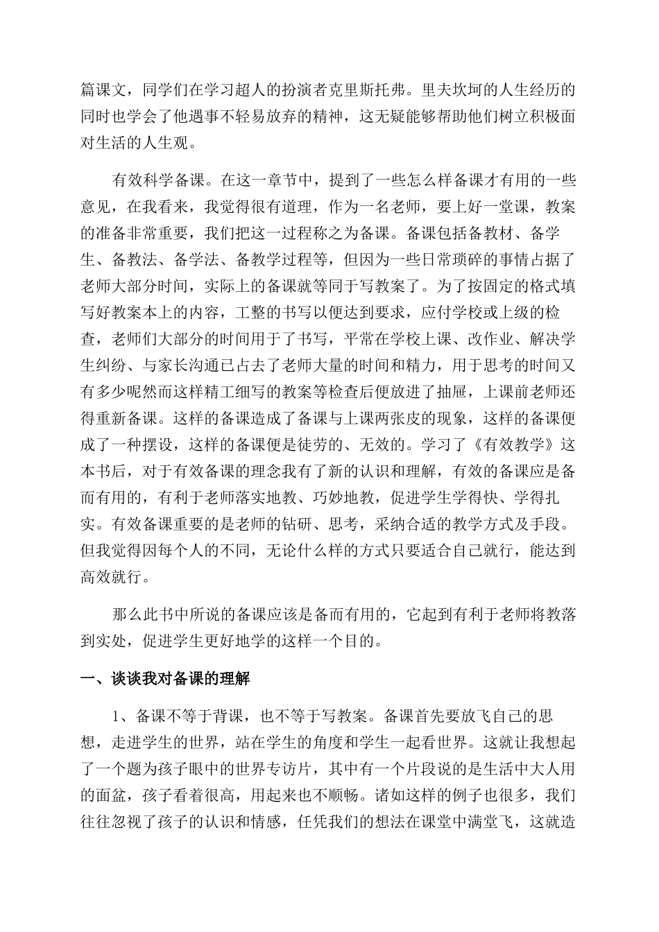 如何备课心得体会范文_第3页
