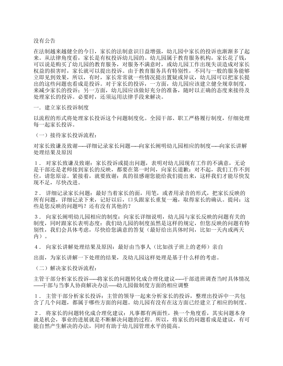 如何处理家长投诉_第1页