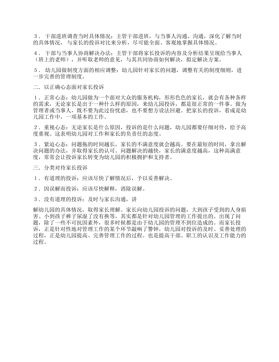 如何处理家长投诉_第2页
