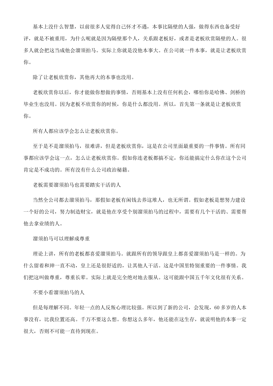 如何处理单位复杂的人际关系_第2页