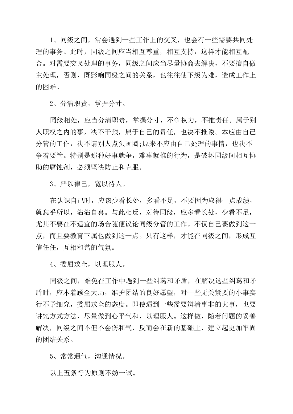 如何处理好个人与组织的关系心得体会范文_第3页