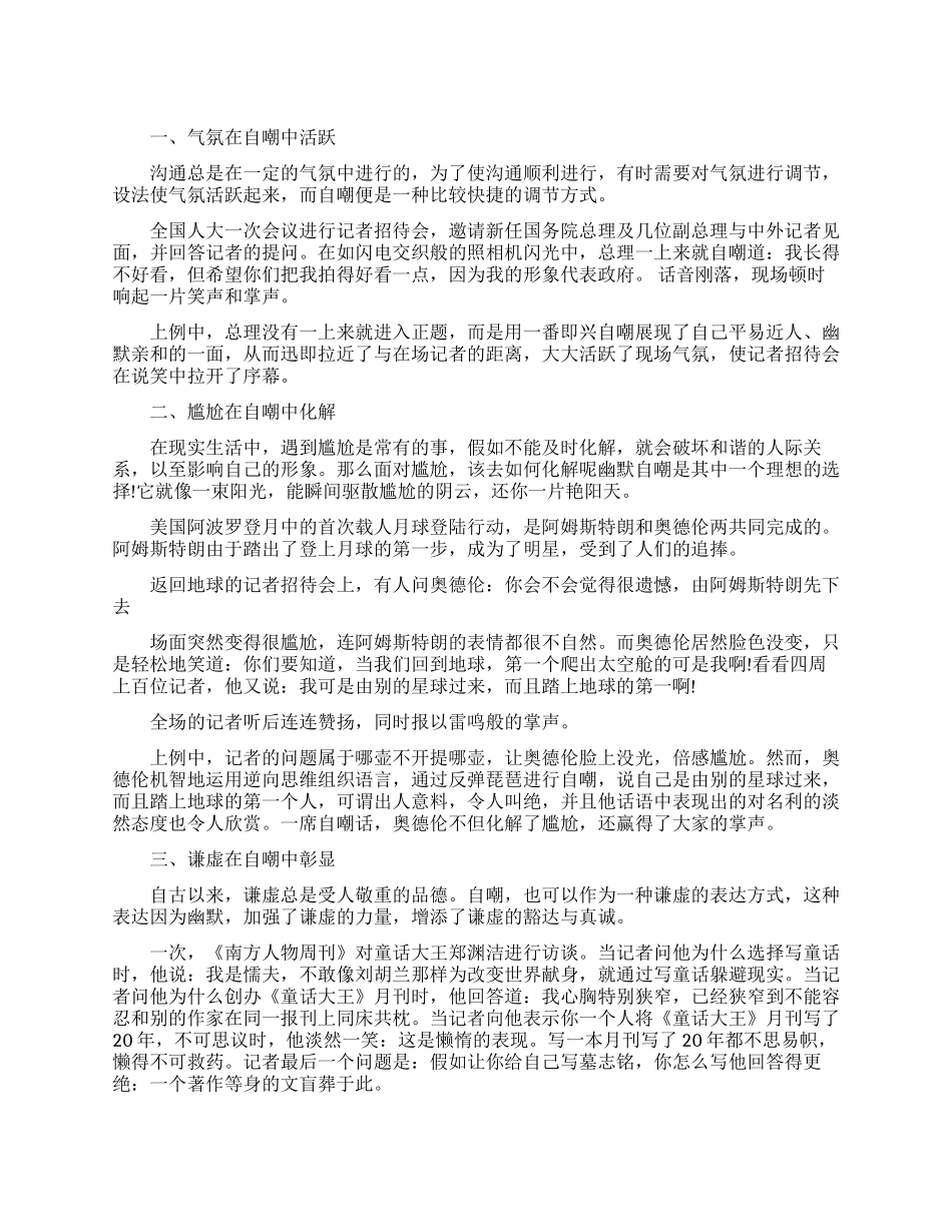 如何学会自嘲活跃气氛_第1页