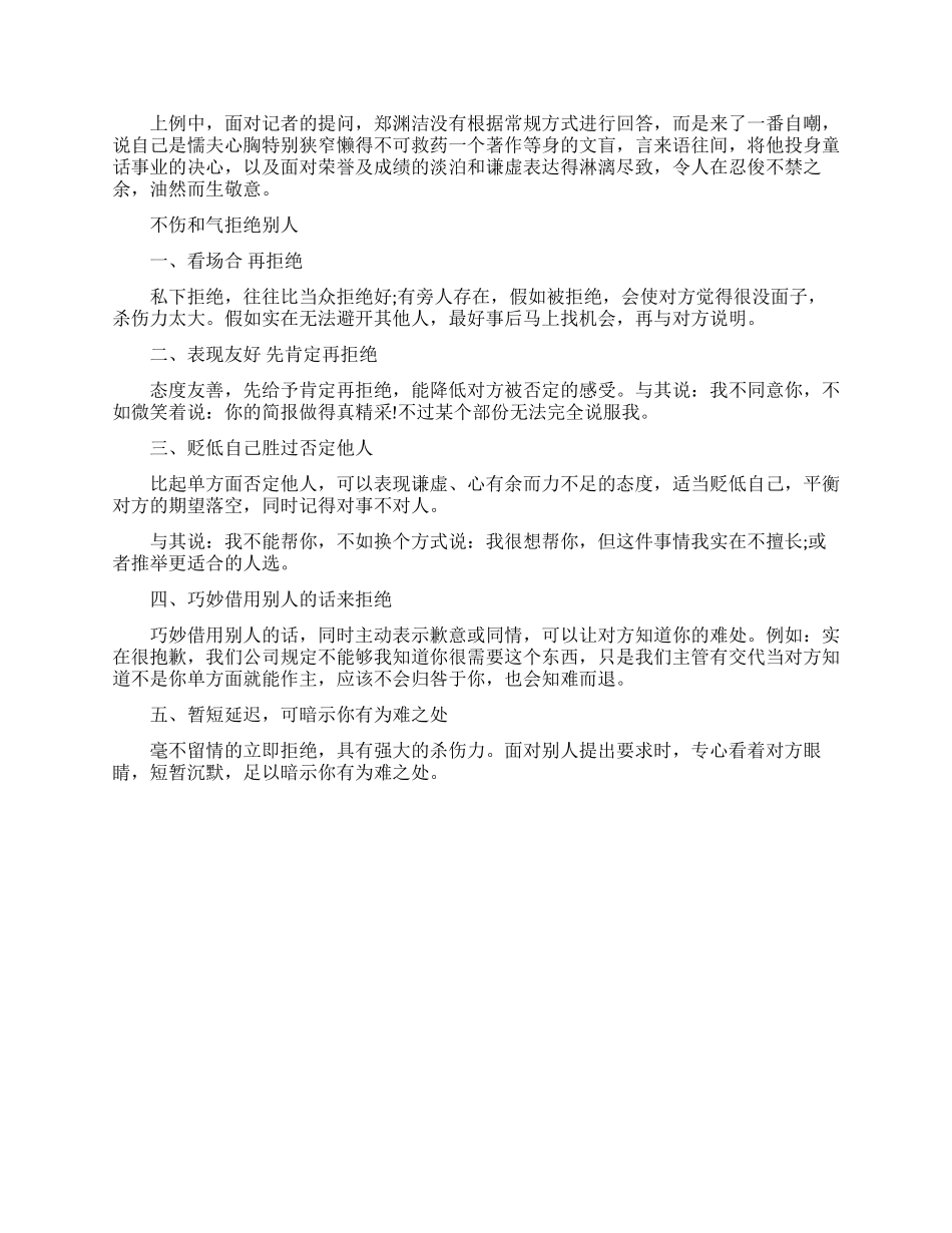 如何学会自嘲活跃气氛_第2页