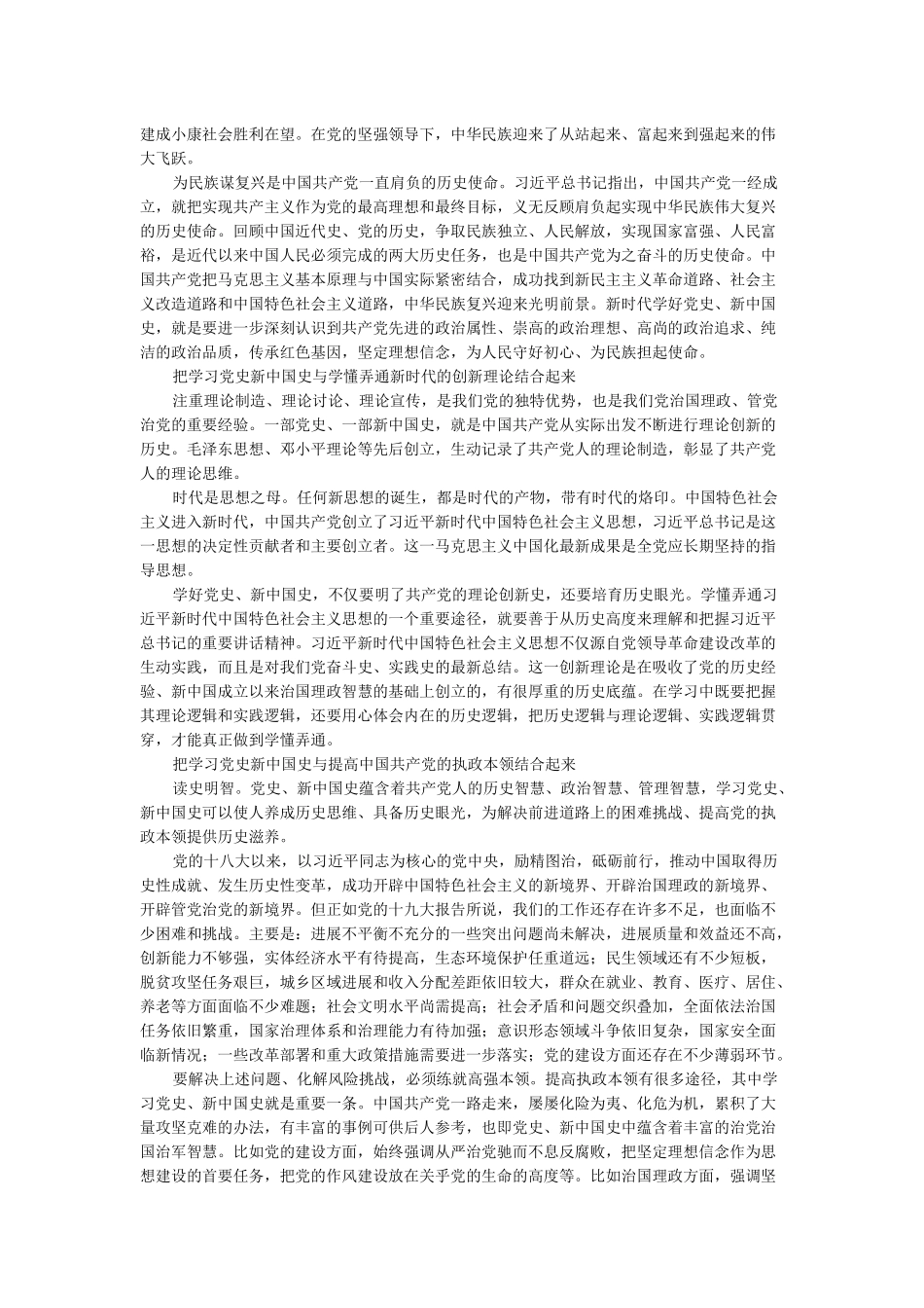 如何学习新中国史_第2页