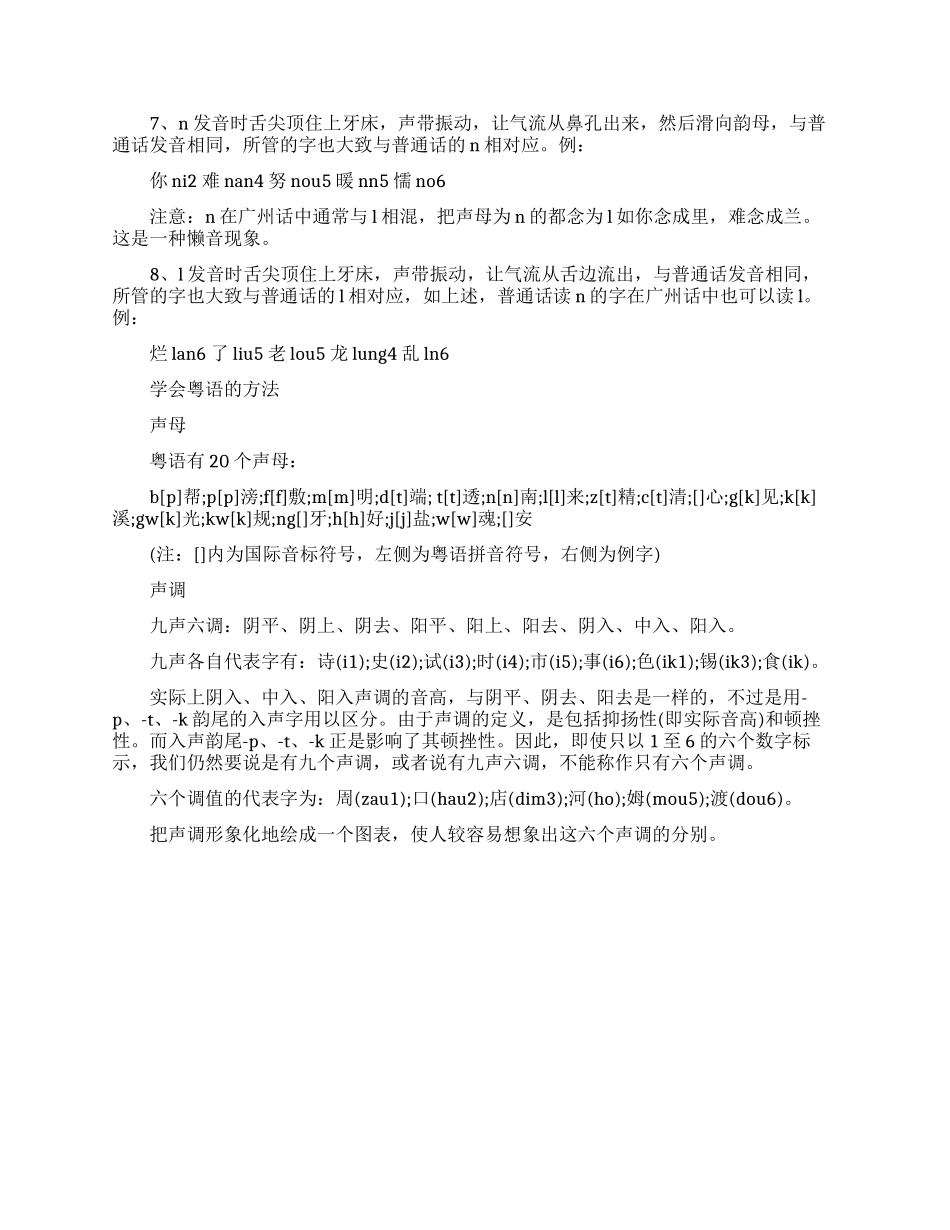 如何学习粤语的发音发声技巧有哪些_第2页