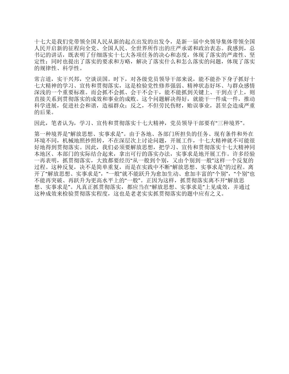 如何学习宣传和深入贯彻十七大精神_第1页