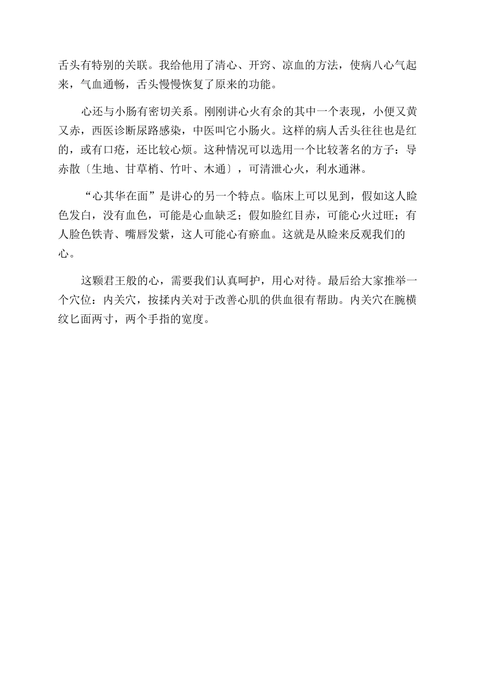 如何安放君王般的心_第2页