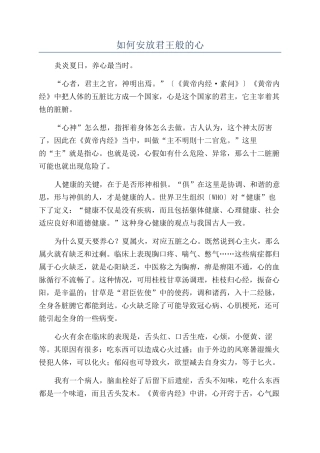 如何安放君王般的心