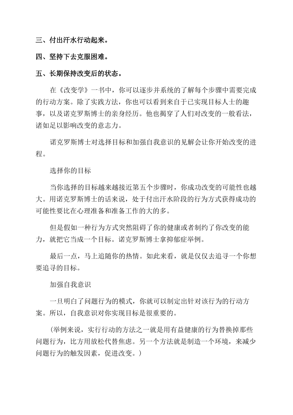 如何实现职场目标_第2页