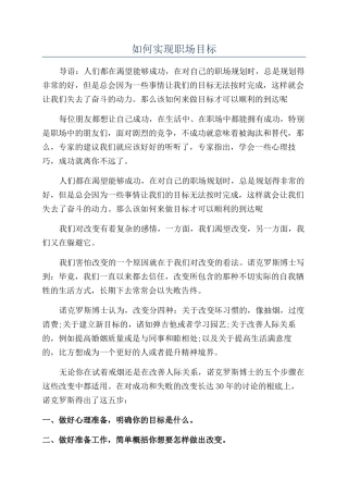 如何实现职场目标