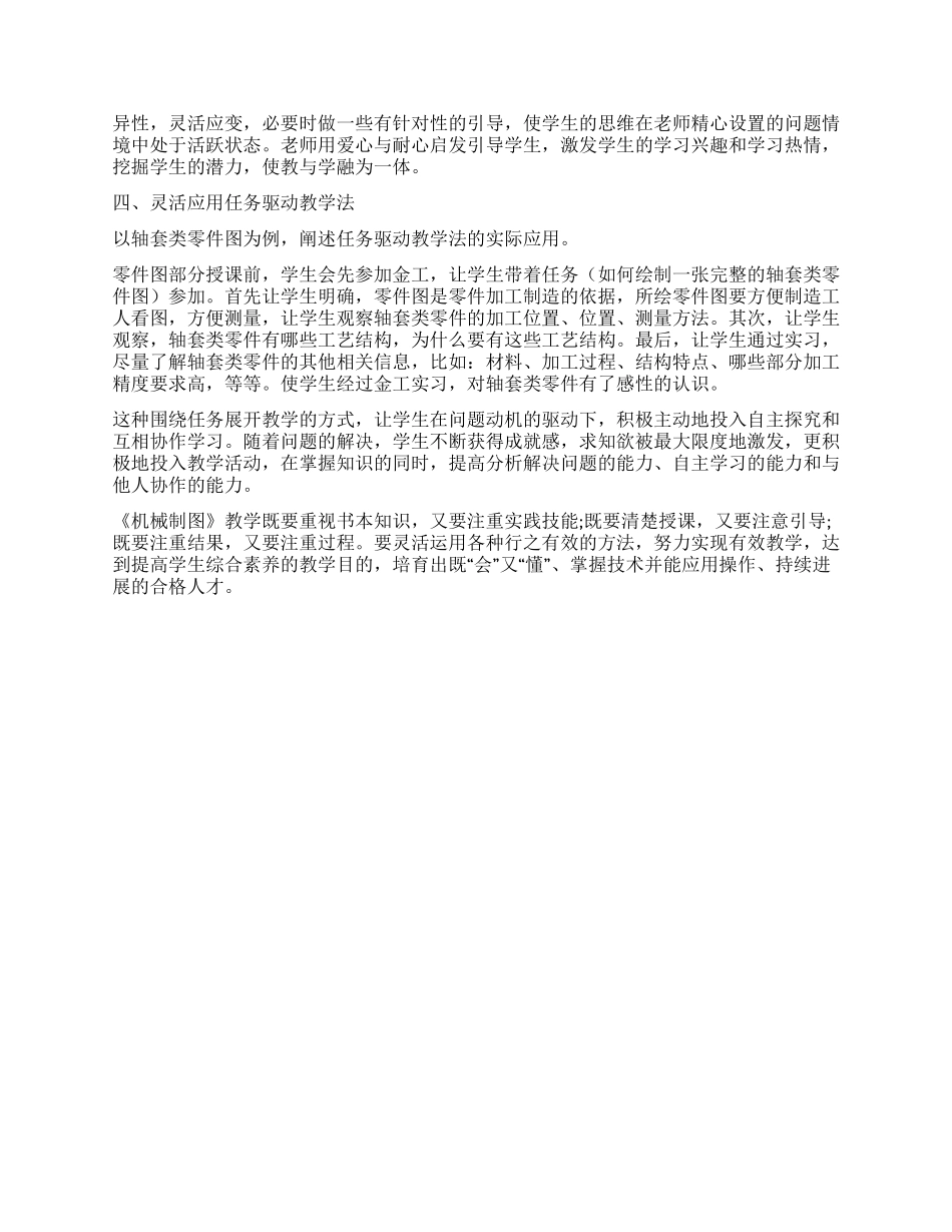 如何实现《机械制图》课程的有效教学_第2页