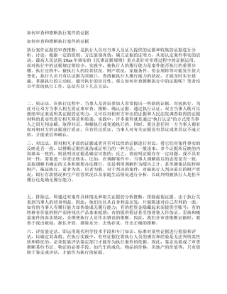 如何审查和判断执行案件的证据