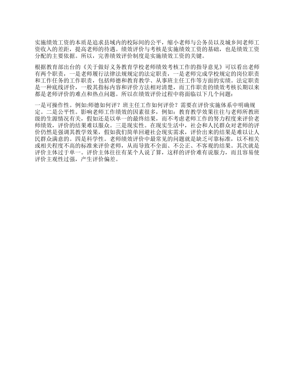 如何完善绩效评价制度_第1页