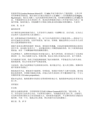 如何对付傲慢的MBA