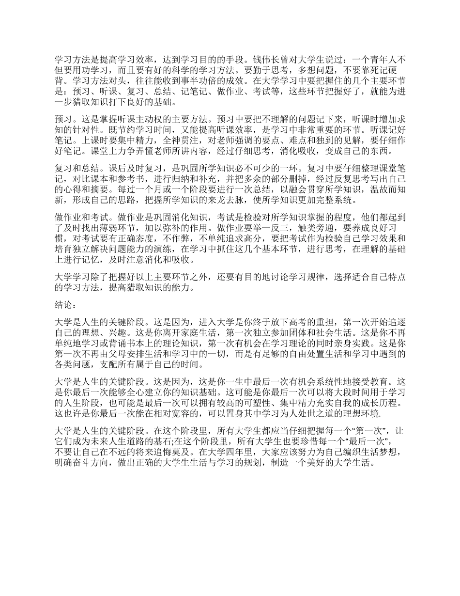 如何实现大学学业规划书范文_第2页