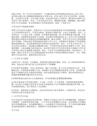 如何实现大学学业规划书范文