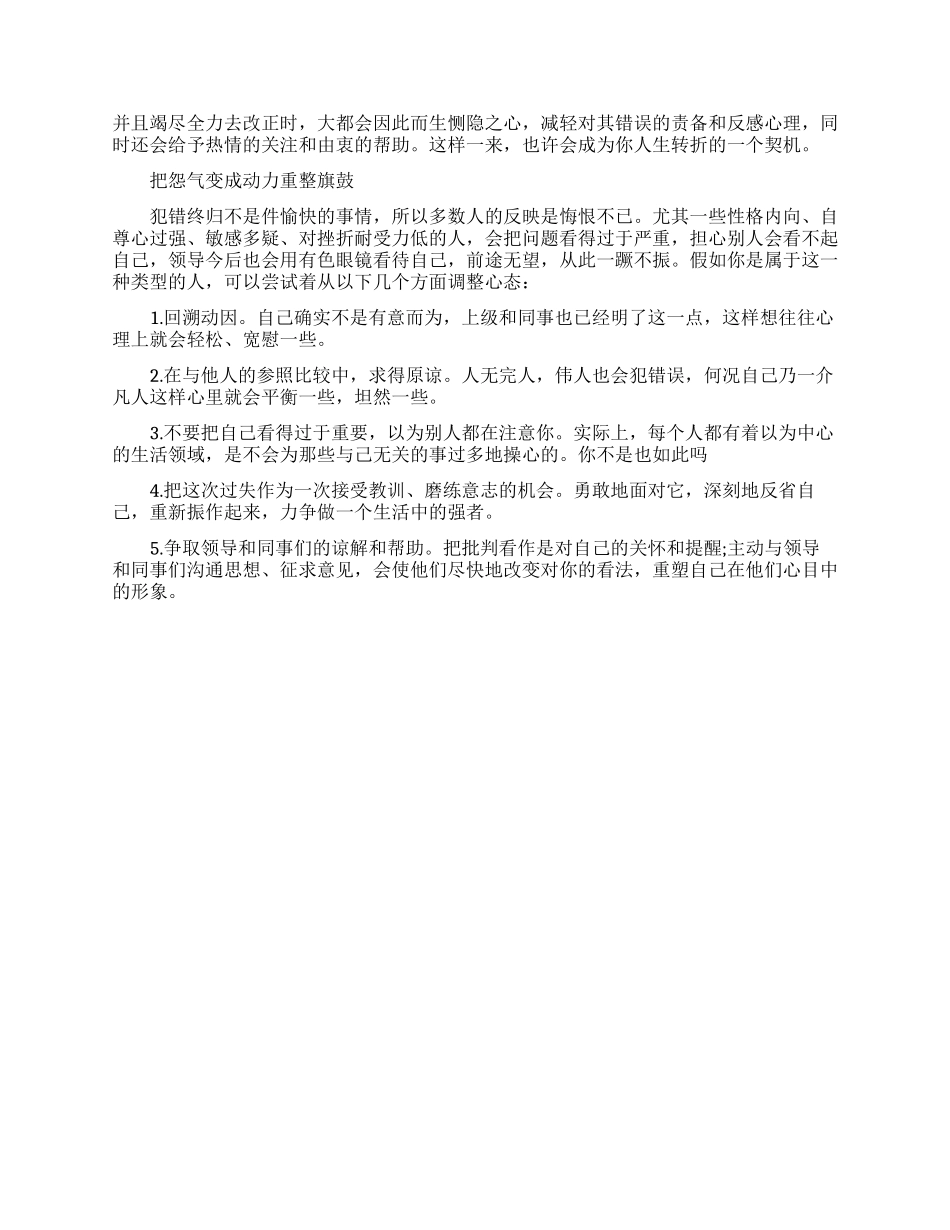 如何对待老板的批评_第2页