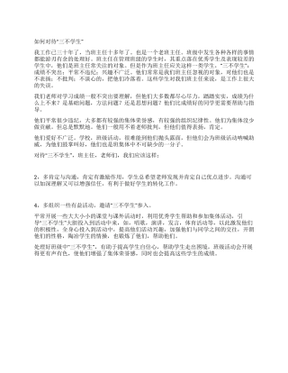 如何对待“三不学生