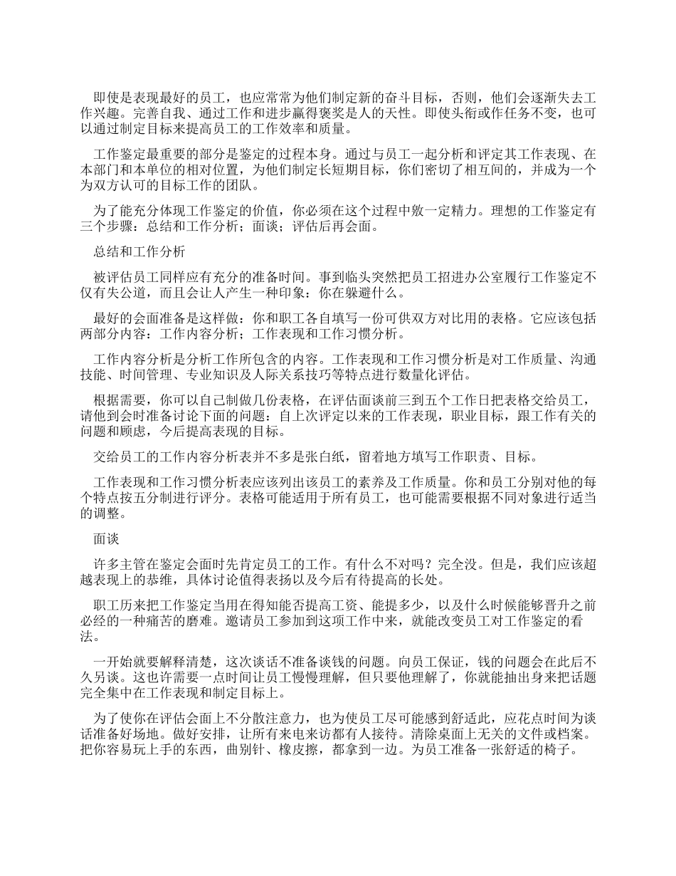 如何对员工进行工作鉴定_第1页