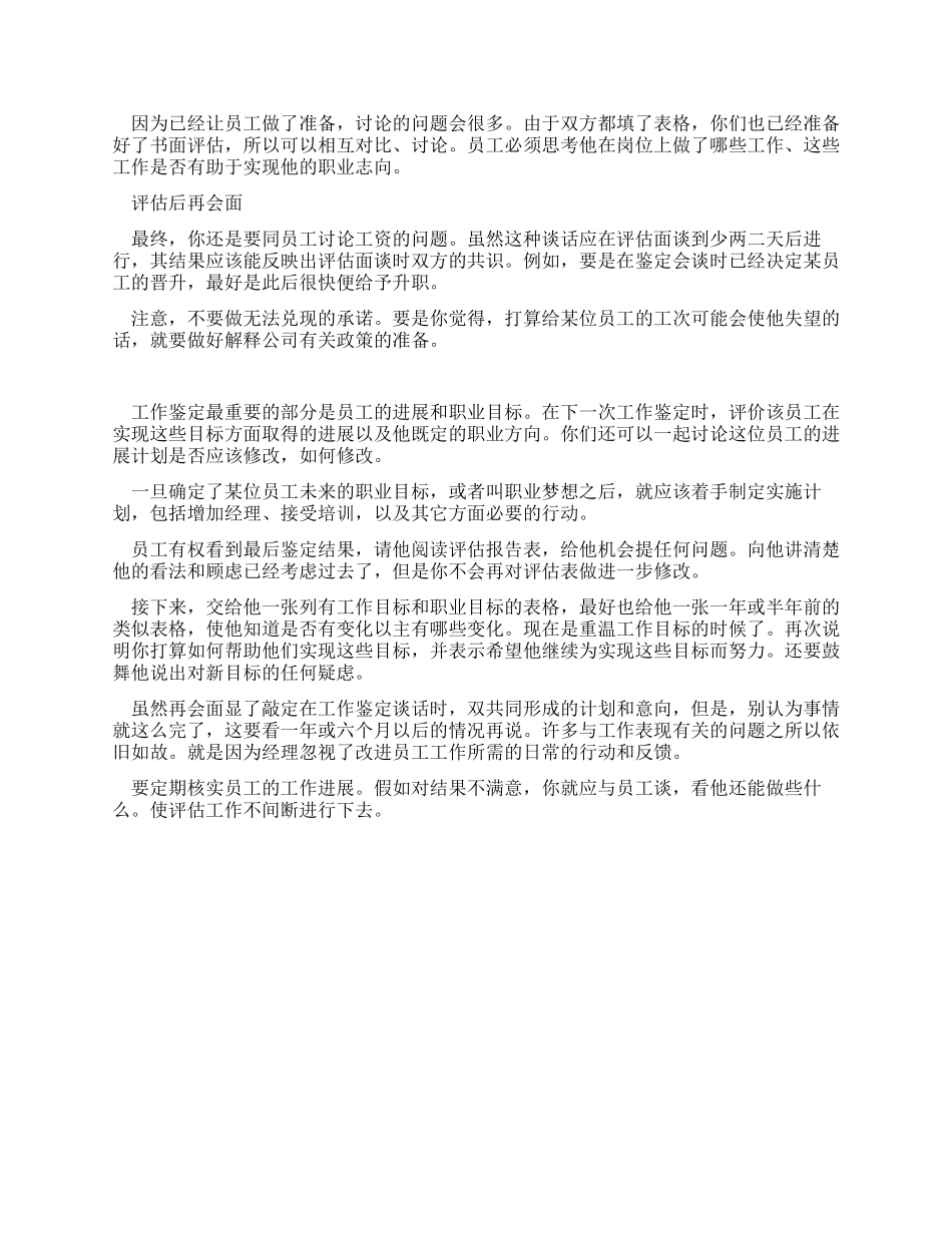 如何对员工进行工作鉴定_第2页