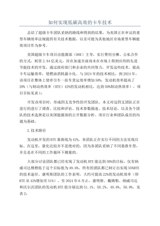 如何实现低碳高效的卡车技术
