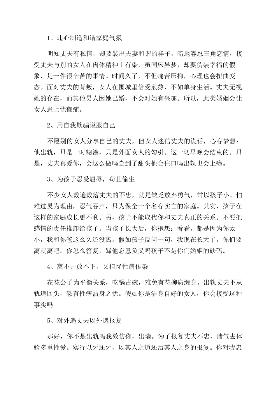 如何对付出轨的男人_第2页