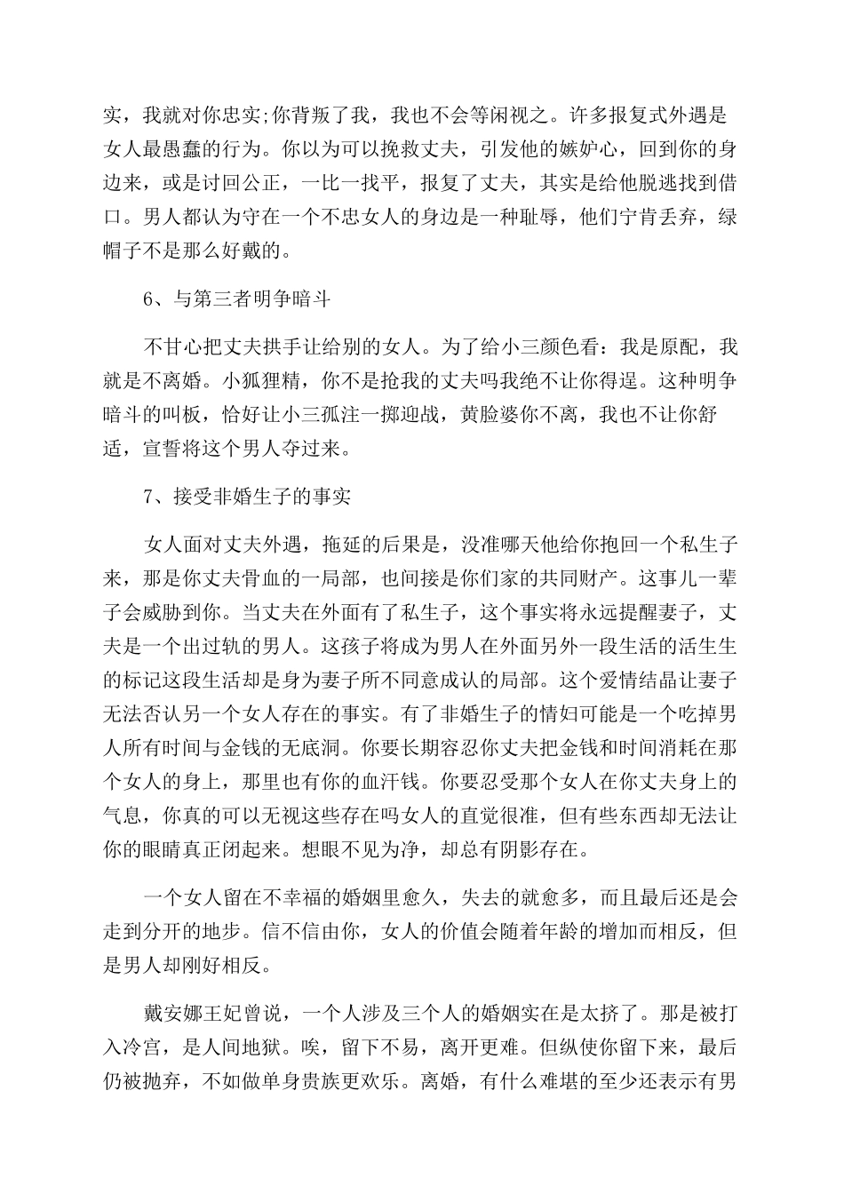 如何对付出轨的男人_第3页