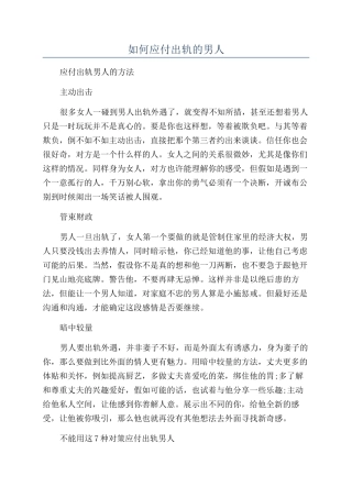 如何对付出轨的男人