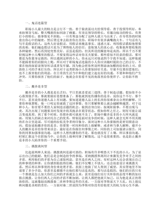 如何对付职场小人