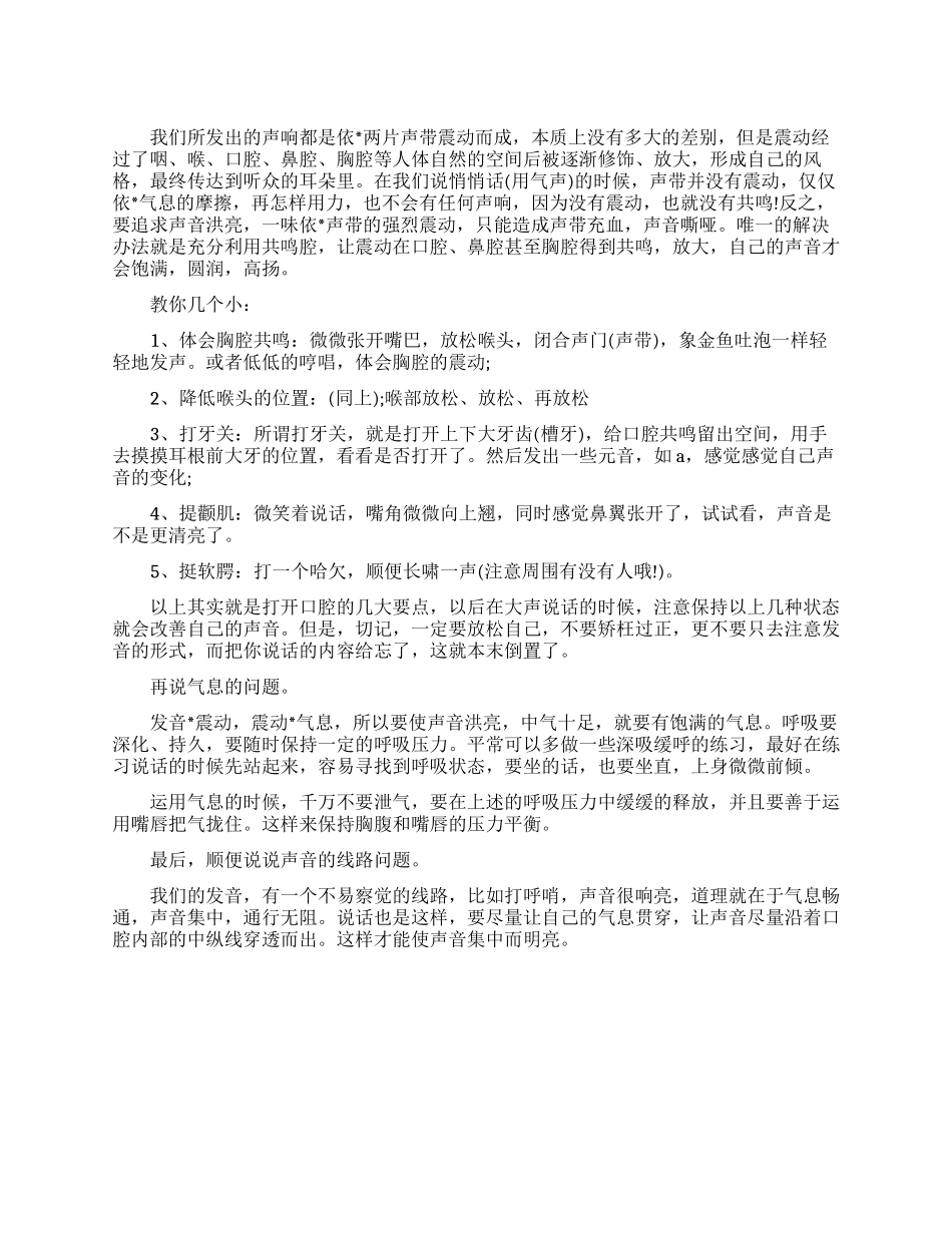 如何将声音训练得高亢饱满_第1页