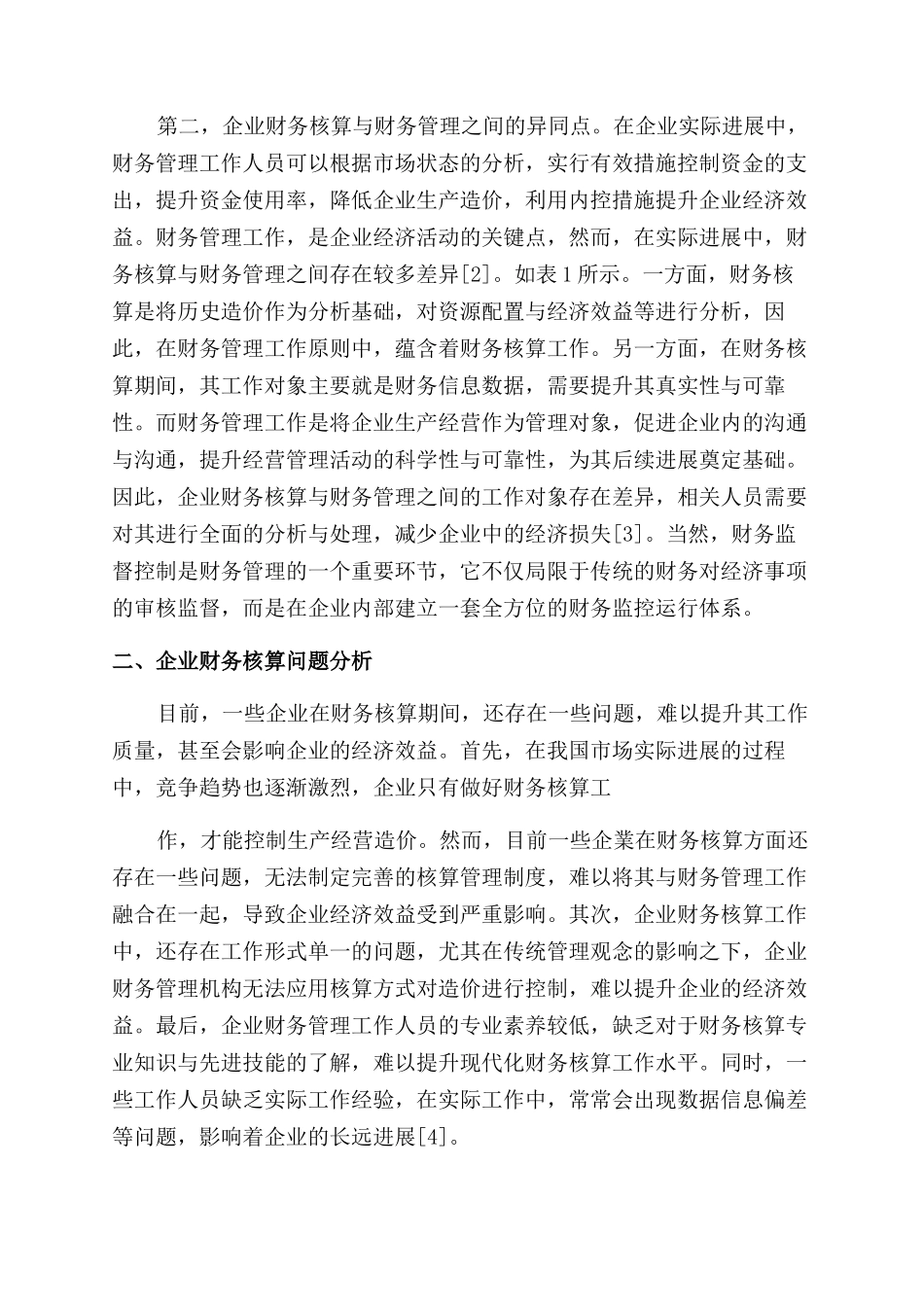 如何将企业财务核算提升到财务管理分析_第2页