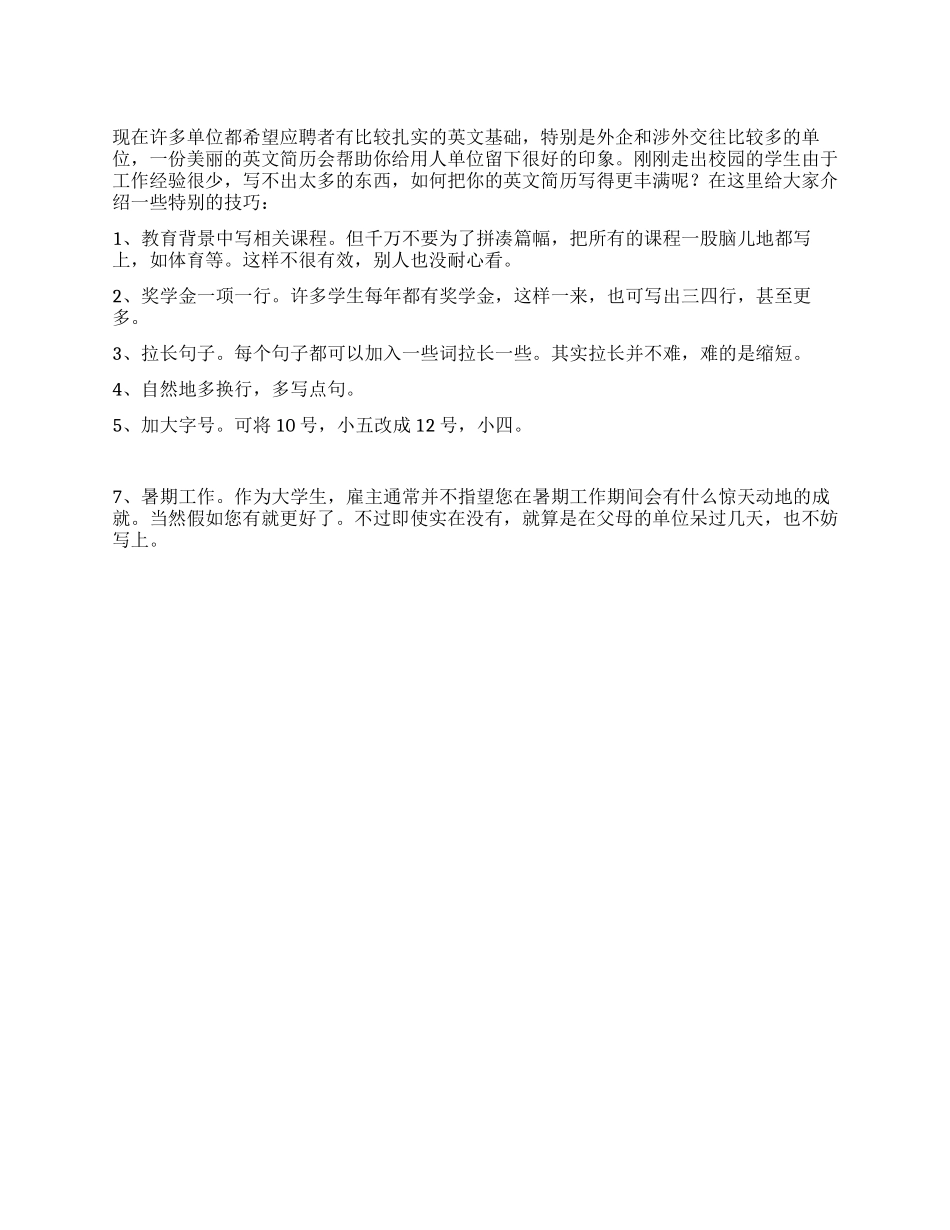 如何将简历写得更加丰满_第1页