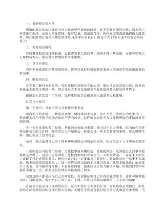 如何巧妙的拒绝别人又不会得罪别人