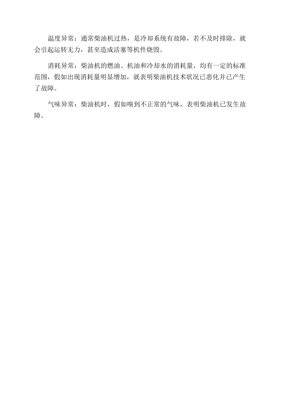如何巧修“超负荷柴油机_第2页