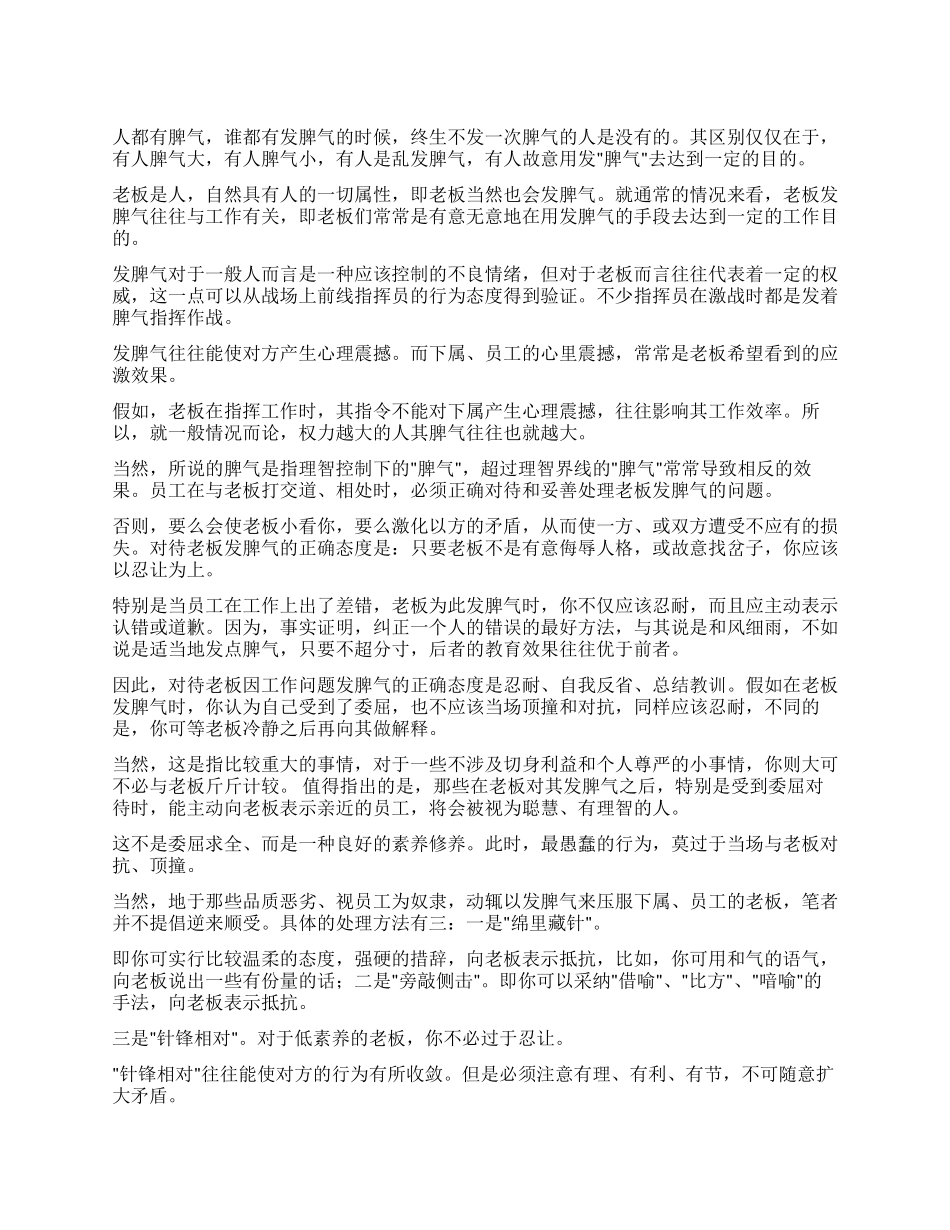 如何对待领导发火_第1页