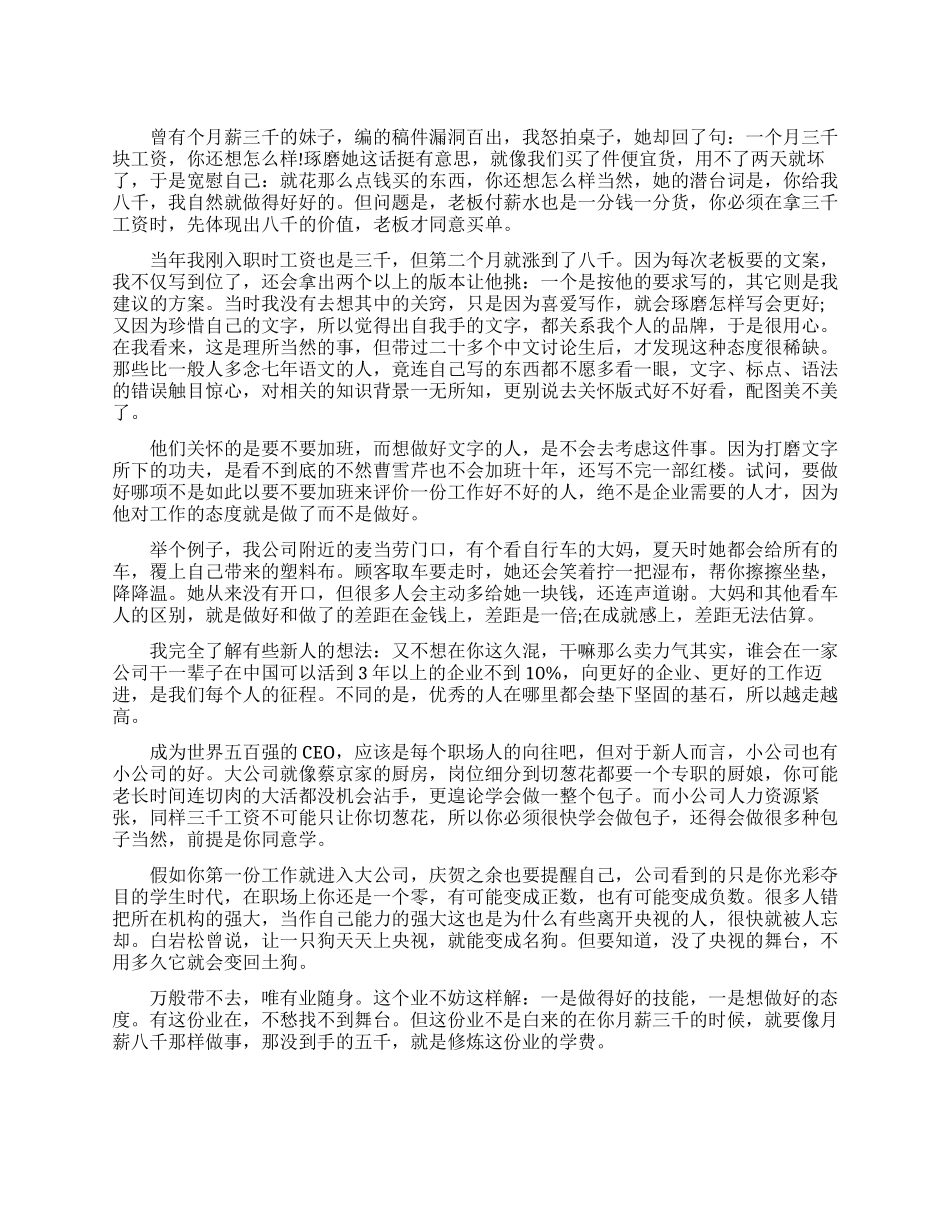 如何将职场变为自己的舞台_第1页