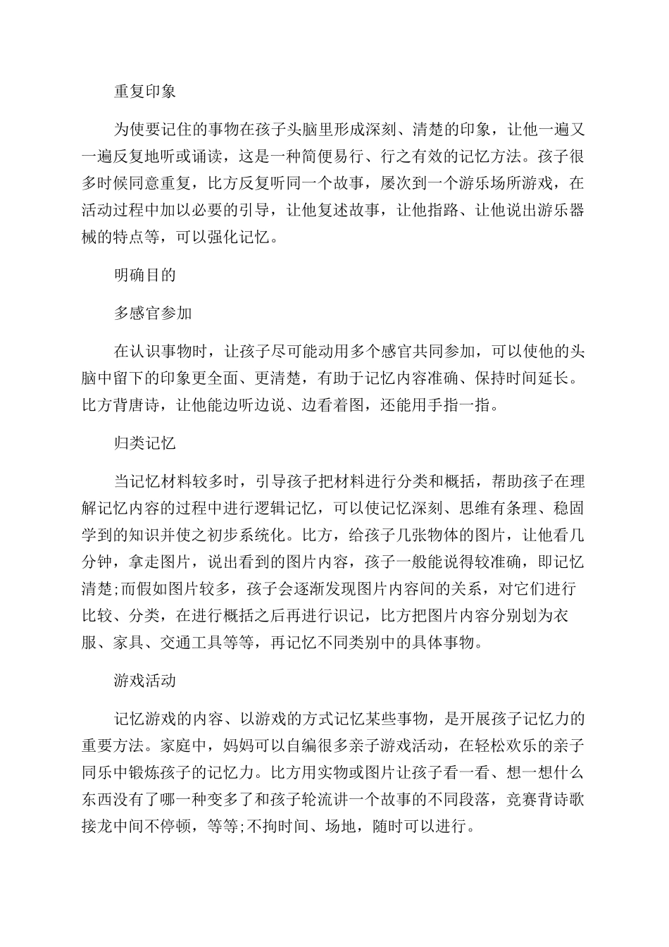 如何帮孩子提高记忆力_第2页