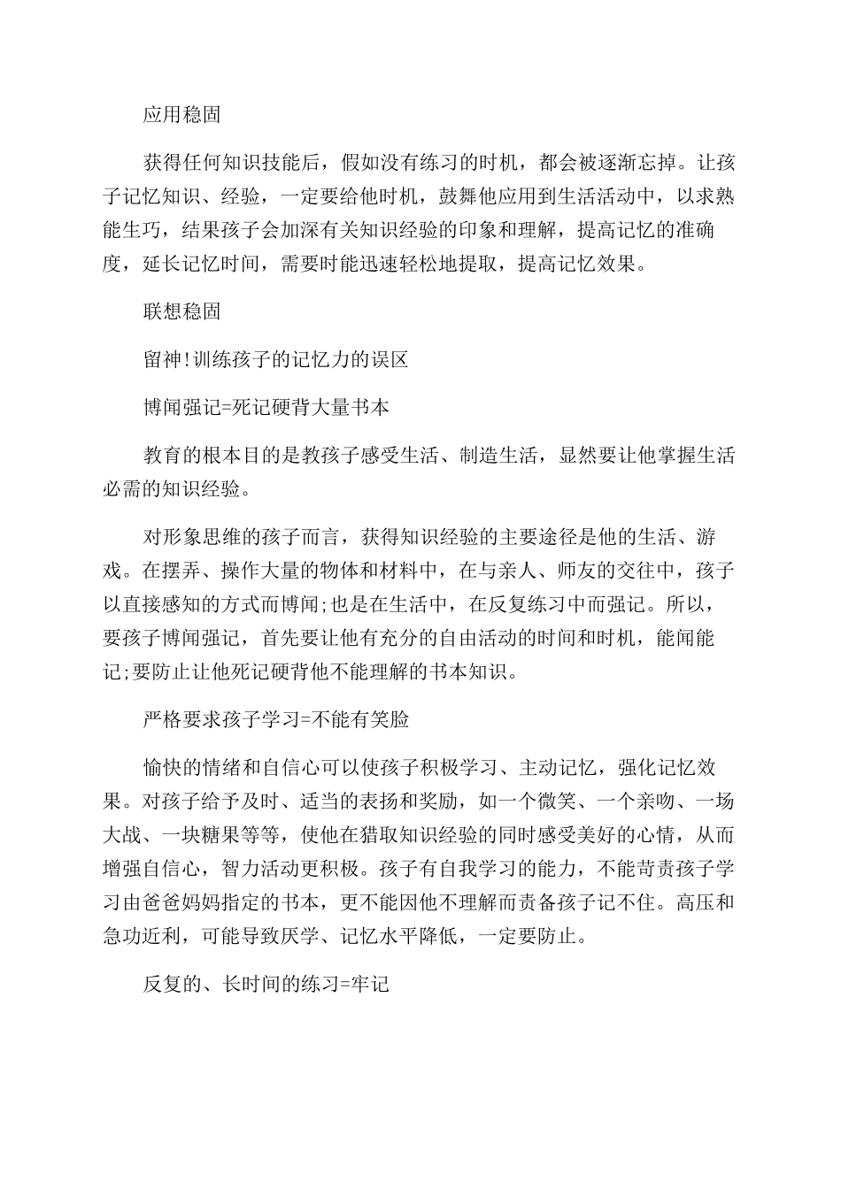 如何帮孩子提高记忆力_第3页