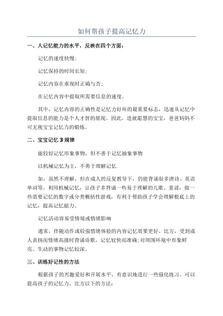 如何帮孩子提高记忆力