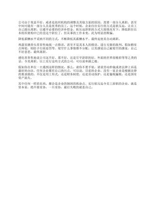 如何应对“软压迫辞职