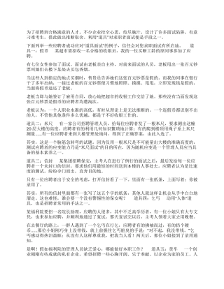 如何应对用人单位特意设置的道具面试