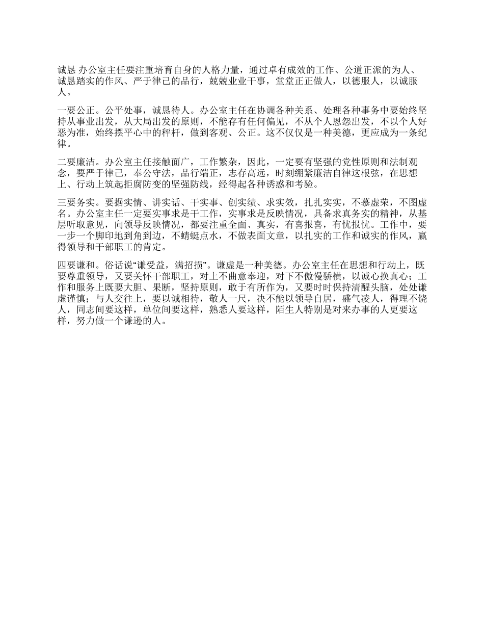 如何干好办公室主任_第1页