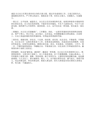 如何干好办公室主任