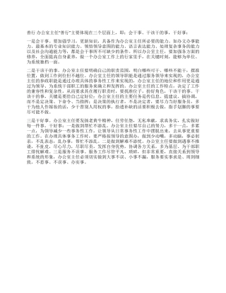 如何干好办公室工作